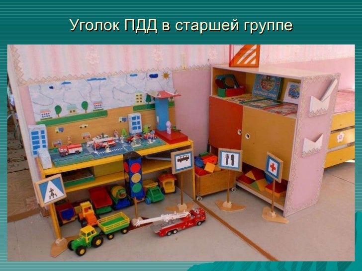 Уголок по пдд в старшей группе Уголок по пдд в старшей группе